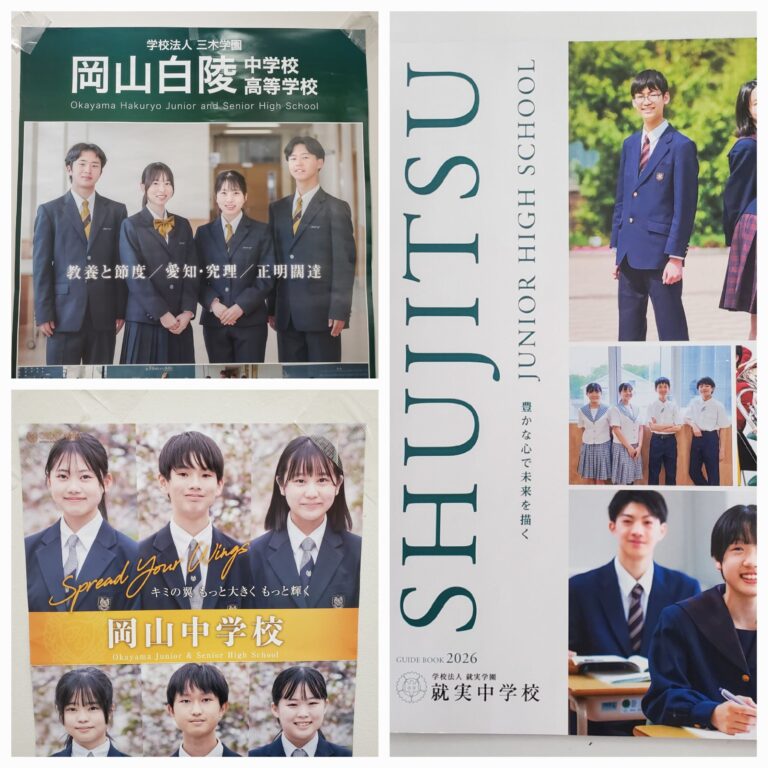 岡山白陵中・岡山中・就実中など中学受験を目指す方