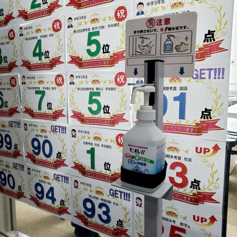 教室入室前に手の消毒のご協力を！