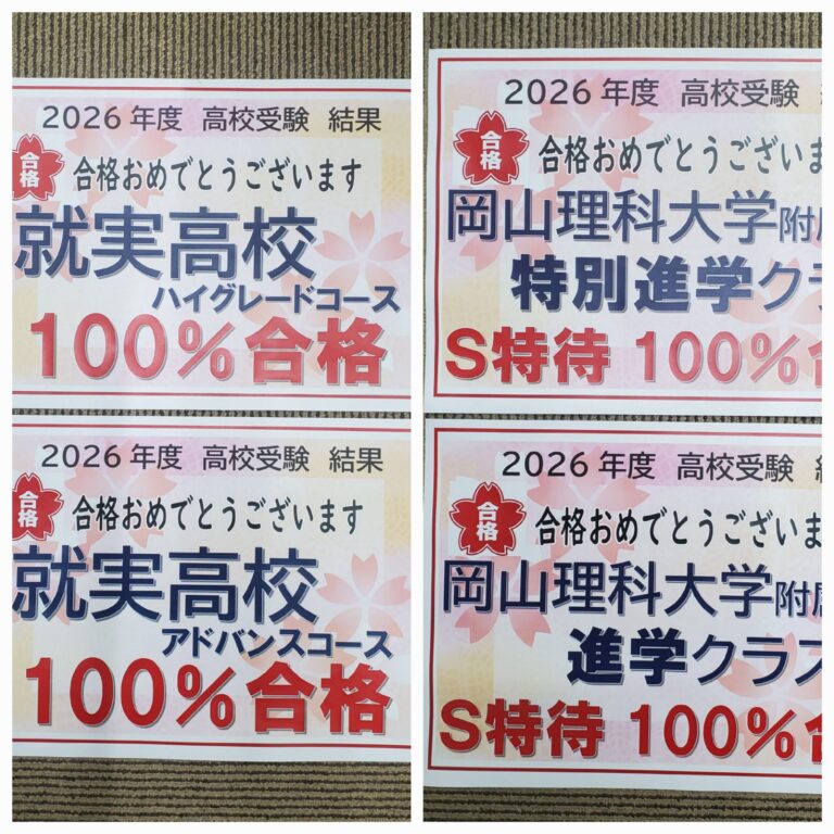 【合格速報】高校受験　特待生合格も！！