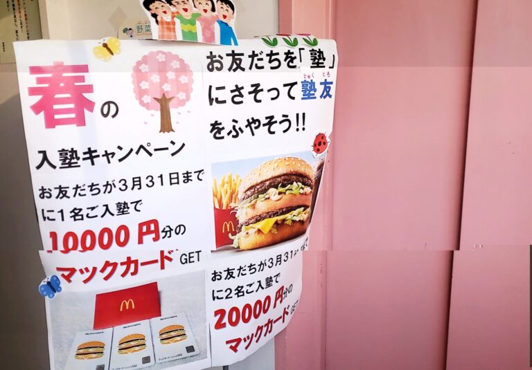 塾友募集　春のキャンペーンのお知らせ