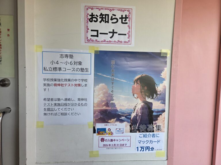 お知らせコーナー設置しました！送迎でお待ちの保護者様もぜひ活用してください