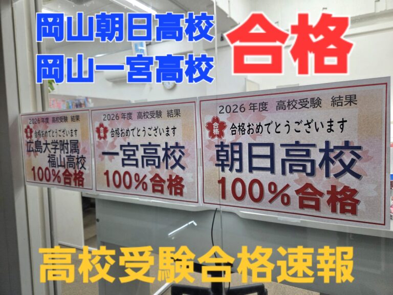高校受験合格速報！おめでとうございます！！