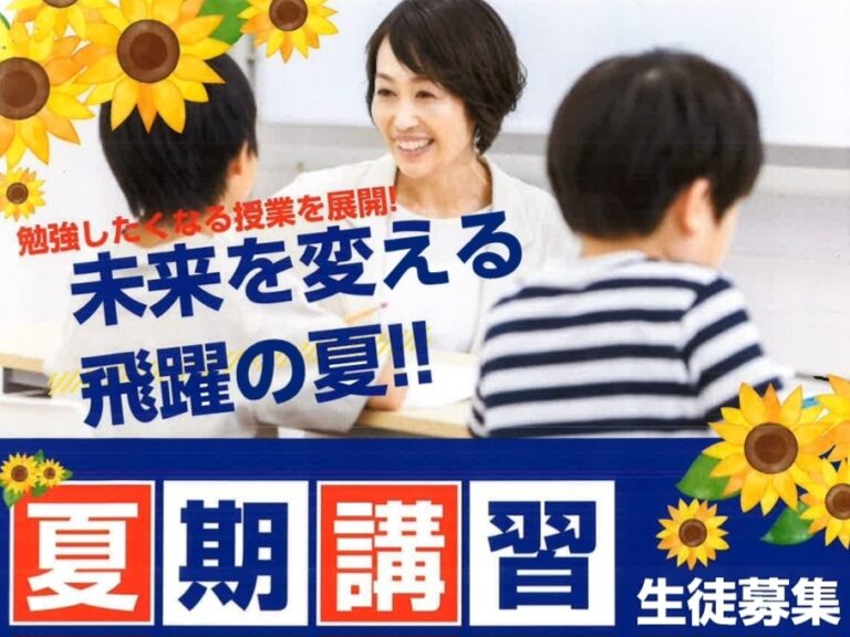 夏期講習　塾内締切6/23（火）！　一般の方もぜひお早目に！
