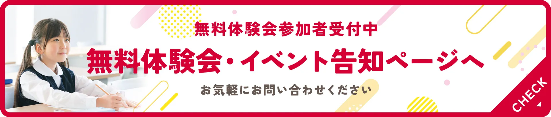 岡山の個別指導塾志専グループの体験会告知のバナー画像(パソコン表示用)