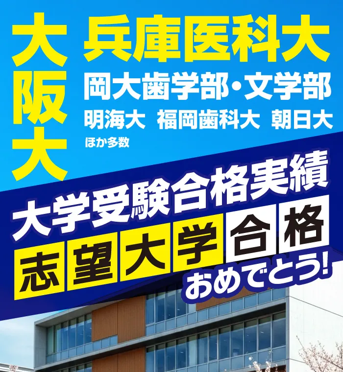 大学受験の合格実績のバナー画像