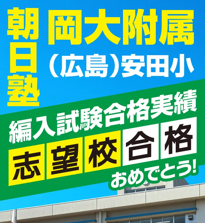 編入試験受験の合格実績のバナー画像