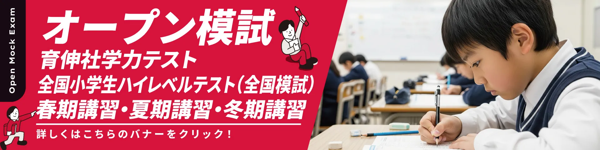 志専グループのオープン模試告知バナー