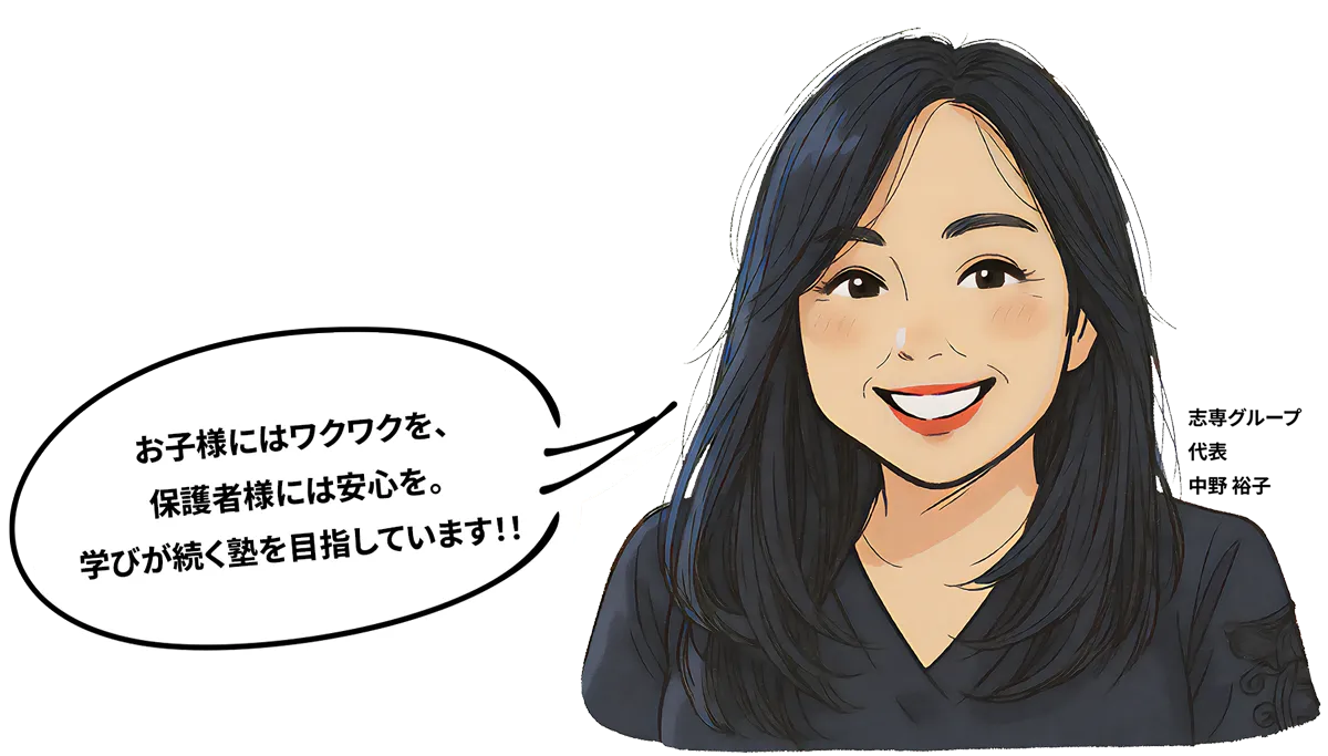 志専グループの代表者 中野社長のイラスト