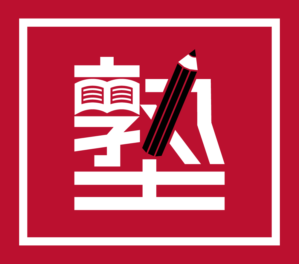 岡山駅西口に近い進学塾スタディキッズ進学塾岡山駅西口校の看板デザイン